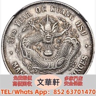 【文華軒】高價回收:東三省造光緒元寶七錢二分 銀幣銀元，袁大頭袁世凱，中華民國三年壹圓，中華民國三年八年九年十年，孫中山中華民國開國紀念幣，孫大頭，帆船，小頭，江南省造，民國銀幣銀元，大清銀幣銀元，大