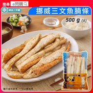 [海] · 挪威三文魚腩條 500g（鯨魚仔）｜三文魚腩／三文魚條／急凍三文魚｜油脂豐富／嫩滑多汁｜氣炸／香煎／鹽燒／烤焗｜BBQ燒烤／佐酒／家常餸｜急凍-18°C