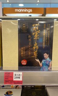 冠軍蟲草