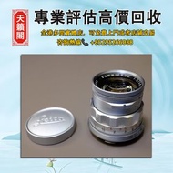 徠卡 50 2 Rigid 二代 50/2 鏡頭，全港最高價回収✅二手相機鏡頭，數碼相機，菲林相機，中古相機。Leica萊卡，Fujifilm富士，ZEISS蔡司，Sony索尼，Hasselblad哈
