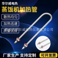 Electric Heating Tube Rice Steamer Rice Steamer Rice Steamer Heating Tube 220V 380V 3KW 4KW Heating 