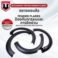 BONINGYU | คิ้ววงล้อ MITSUBISHI TRITON 2015