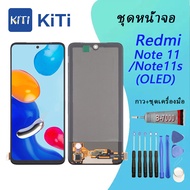 For หน้าจอ LCD พร้อมทัชสกรีน - Xiaomi Redmi Note 11/ redmi note 11s (OLED)( จอแท้ )