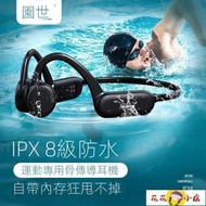 [快速出貨]骨傳導耳機 藍芽耳機 園世 骨傳導藍牙耳機游泳耳機防水運動耳機跑步防汗ipx8水下自帶