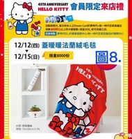 《我愛查理》Hello Kitty 45週年紀念 法蘭絨毛毯 冷氣毯 毛毯 暖暖毯 絨毛毯 四季毯 蓋毯 毯子 保暖毯