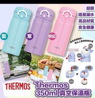 Thermos真空保溫瓶(350ml)