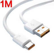 全城热卖 - TYPE-C閃充橙色膠芯66W充電線適用華為小米樂視 6A超級快充數據線（1米type-c--6A超級快充線--裸線-白色）#21 #N51_047_016