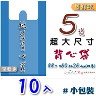 Small Package 10 Pcs No. 5 Vest Bag 88.9 * 50.8+25.4cm-Thickened [Dark Blue] Portable Plastic Packag