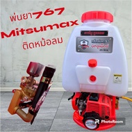 เครื่องพ่นยา767 mitsumax ติดหม้อลม