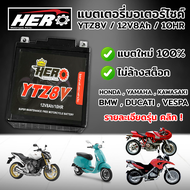 แบตเตอรี่มอไซค์ ยี่ห้อ HERO YTZ8 12V 8แอมป์ แบตใหม่ 100% พร้อมใช้งานทันที ไม่ต้องชาร์จใหม่