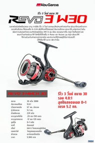 Abu Garcia REVO 3 WINCH 30 รอก อาบู