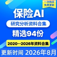 2026 Insurance AI Deep Research Analysis Industrial Chain Research Data Report Collection