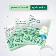 SPECIAL SET 3 กล่อง ยกทัพมาสก์เสือ #ทีมเสือเขียว MizuMi CICAFuse Calming Mask Acne