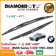 ใบปัดน้ำฝน BMW Series 5 E39 (1995-2005) แพ็คคู่ (26"+22") Wiper Blade ใบปัด ตรงรุ่น 1001