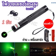 Laser303+ถ่านชาร์จ 2500mAh+เครื่องชาร์จ ลเซอร์แรงสูงแสงเขียว เลเซอร์ ไฟฉายเลเซอร์ แบตเตอรี่2000-5000