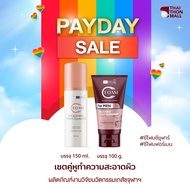 CUphar Foam for Men โฟมคุมมัน โฟมล้างหน้างานวิจัยเภสัชจุฬา 100g.+ โฟมทำความสะอาดผิวหน้า CFOAM 150 ml