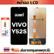 หน้าจอ VIVO Y52S แท้ หน้าจอ LCD พร้อมทัชสกรีน สำหรับ vivo y52s/V2057A ไขควงฟรีและกาวฟรี