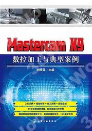 💎台灣書局💎9787122320087【簡體化學工業】Mastercam X9 數控加工與典型案例??J221008