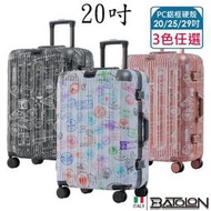 BATOLON寶龍 20吋 遊戳印記 鋁框 硬殼箱/行李箱 (3色任選)