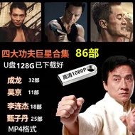 128G Action Movie U Disk Projector Smart TV Mobile Computer Universal Wu Jing Donnie Donnie Dan MP4 