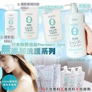 日本熊野油脂 Pharmaact Zero 無添加洗護系列