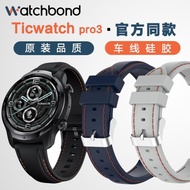 Ticwatch pro3/Prox官方同款硅膠表帶S2/GTX車線硅膠Ticwatch pro2020真皮智能手表表帶22mm非原裝配件