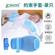 【限時優惠】前開式約束手套丨老人護理 丨術後康復丨 失智者護理丨手掌固定約束手套丨藍色丨均碼1只裝（JXL）