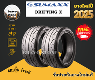 SUMAXX รุ่น Maxx Drifting-X ยางใหม่ปี 2024-2025  195/50R15 195/55R15 245/45R18 265/40R18 275/40R18 (