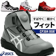 免費送貨，日本 Asics Winjob CP304 BOA® 安全鞋