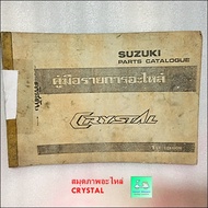 สมุดภาพอะไหล่ / คู่มือรายการอะไหล่ SUZUKI  AKIRA - M /  RC 100 / CRYSTAL