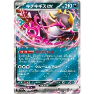 [Pokemon JP Card] Fezandipiti ex RR 114/193 M2a