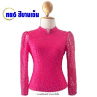 เสื้อลูกไม้ เสื้อลูกไม้อิตาลี รหัส ทย 34-44 นิ้ว เสื้ออัดกาว ไทยเรือนต้น เสื้อลาวอัดกาว สีพื้น ผ้า