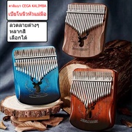 เปียโนนิ้วหัวแม่มือ 21คีย์ Kalimba คาลิมบ้า คาลิมบา เปียโน คีย์บอร์ kalimba Cega kalimba 17 Key Thumb Piano