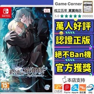 萬人好評 正版商店 Switch 終遠的威爾修 -EpiC:lycoris- NS switch 乙女遊戲