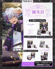 【 代購 】不破湊誕生日goods🌈彩虹社　Fuwa Minato