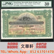 【文華軒】高價回收: 1941年香港有利銀行...