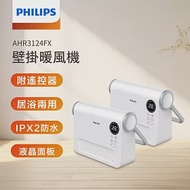 (2入組)PHILIPS飛利浦 智能溫控壁掛式防水暖風AHR3124FX