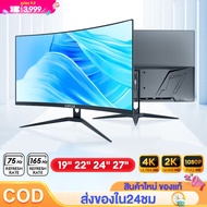 จอคอมพิวเตอร์ 32นิ้ว 27นิ้ว จอคอม 165HZ หน้าจอโค้ง IPS LED Gaming monitor HDMI DP VGA 1 m/s