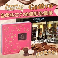 【Godiva皇牌朱古力脆餅紅色鐵盒46件裝】