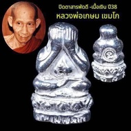Phra Pitda Sarapatdee (Phuttakun Model Real Silver) LP Kasem Khemako Wat Triluck 2538 掩面佛