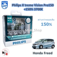 Philips หลอดไฟหน้ารถยนต์ X-treme Vision Pro150 H4 สว่างกว่าหลอดเดิม 150% 3600K Honda Freed จัดส่ง ฟร