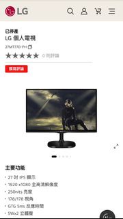 新淨 LG 27 吋 mon 個人電視 27MT77D-PH 顯示器 顯示屏 屏幕 電腦 電視