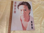 BEYOND 黃家駒 海闊天空