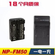 現貨適用電池np-fm50 索尼NP-FM55H NPFM55H F717 F828 索尼電池 套裝