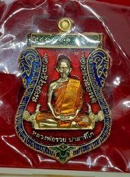 เหรียญหลวงพ่อรวย วัดตะโก รุ่น รวยมหาทรัพย์ เนื้อกะไหล่ทองลงยาสีแดง ปี63 ***รับประกันพระแท้100%***