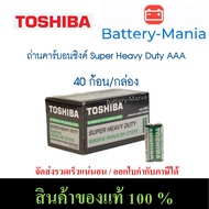 ถ่านคาร์บอนซิงค์ R03UG AAA (แพ็ค2ก้อน) toshiba super heavy duty 1 กล่อง ใส่เครื่องวัดออกซิเจนปลายนิ้