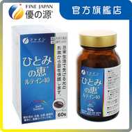 優之源® - 護眼葉黃素 (009868)