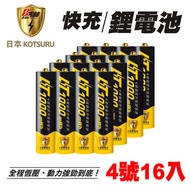 【日本KOTSURU】8馬赫 1.5V恆壓可充電鋰電池 (4號16入)