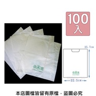 [特價]水果套袋-白色(蓮霧)100入/組(±5%)(35.7cm*32.5cm)