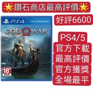 PS4 PS5 遊戲 中文 戰神4 新戰神 God of War 4 下載版